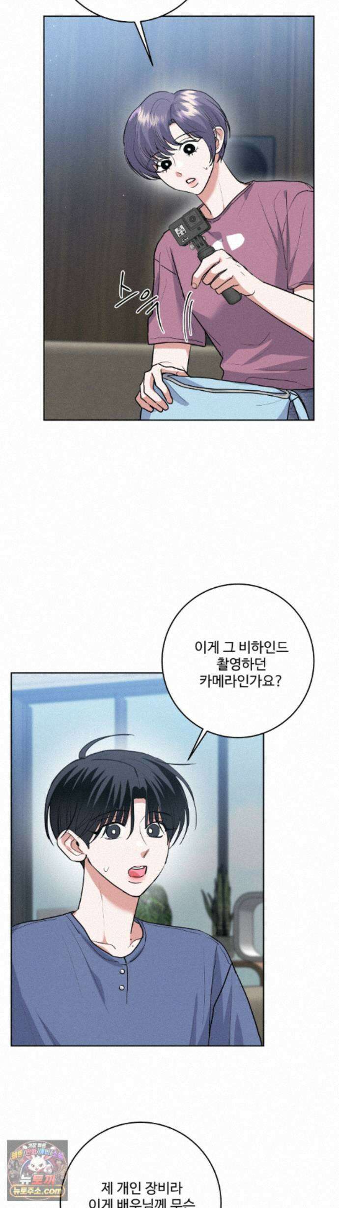 니어 앤 디어 57화 3