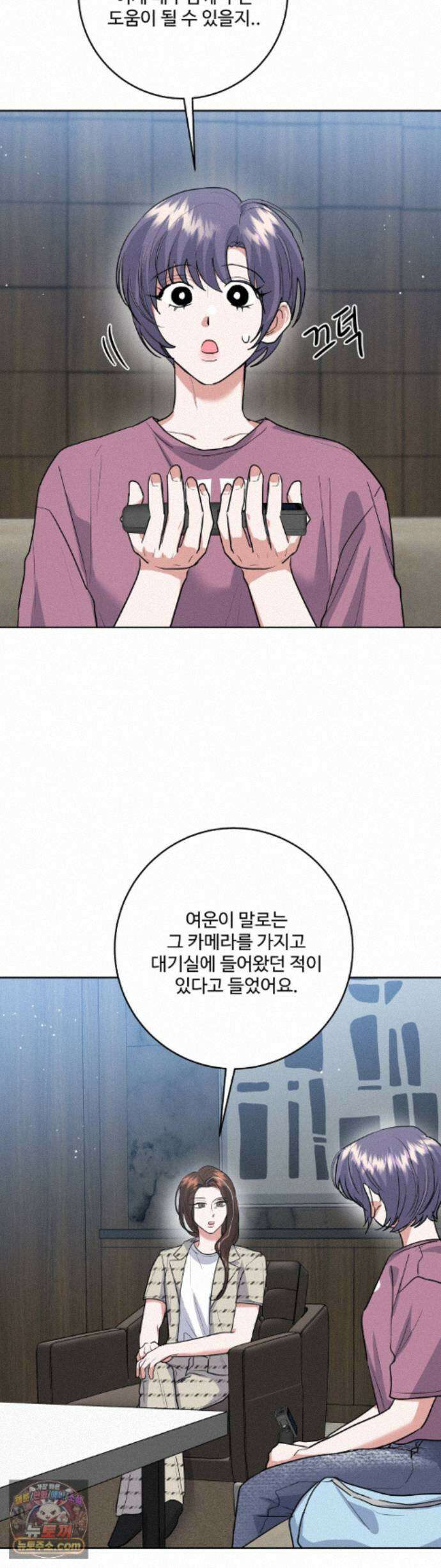 니어 앤 디어 57화 4
