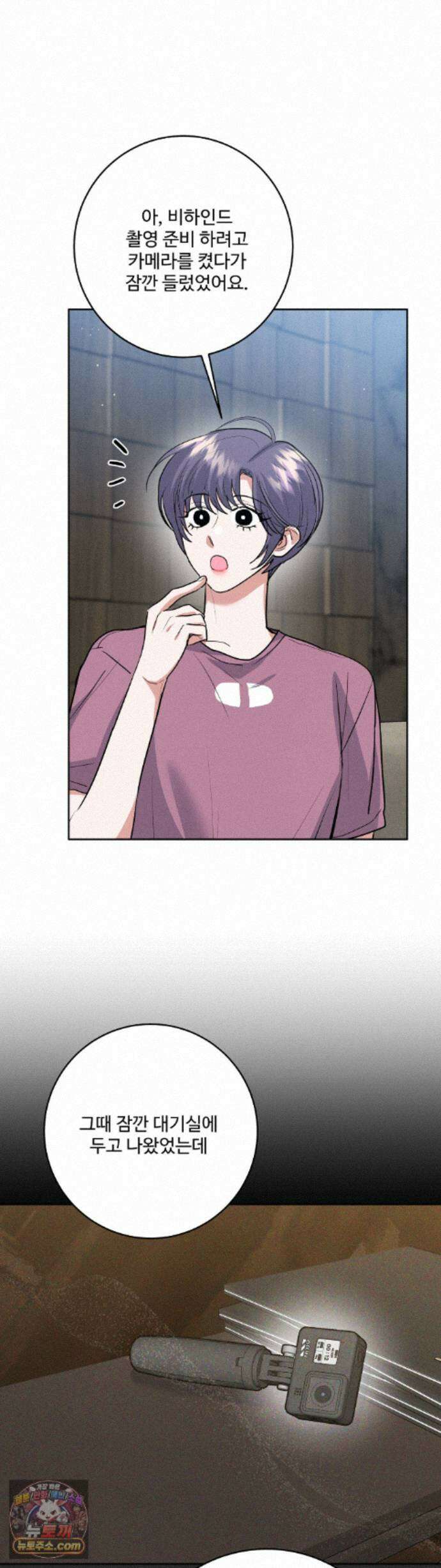니어 앤 디어 57화 5