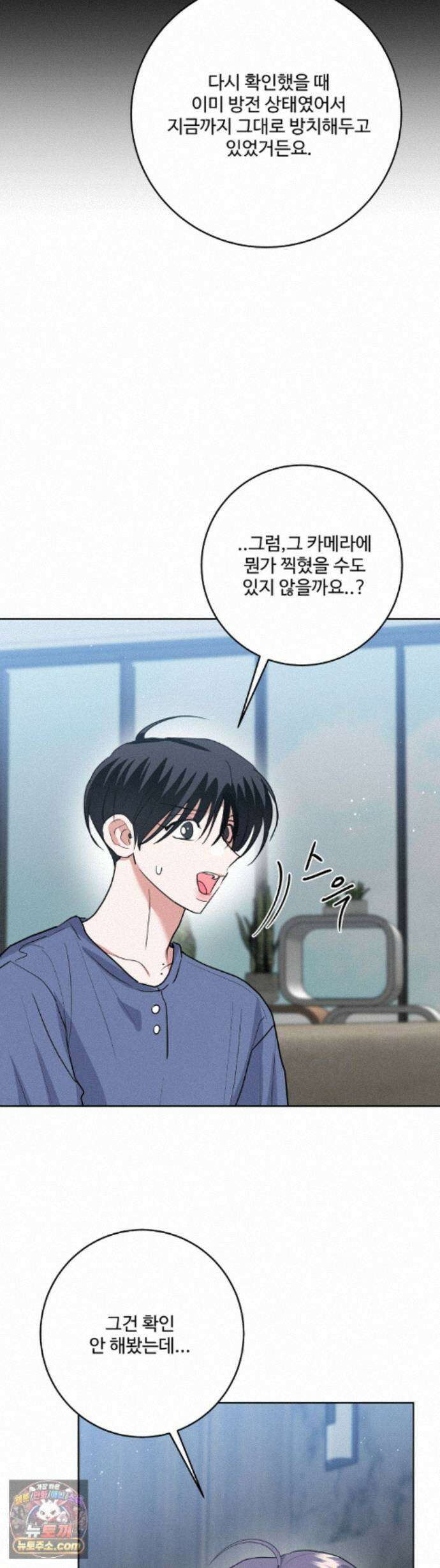 니어 앤 디어 57화 6