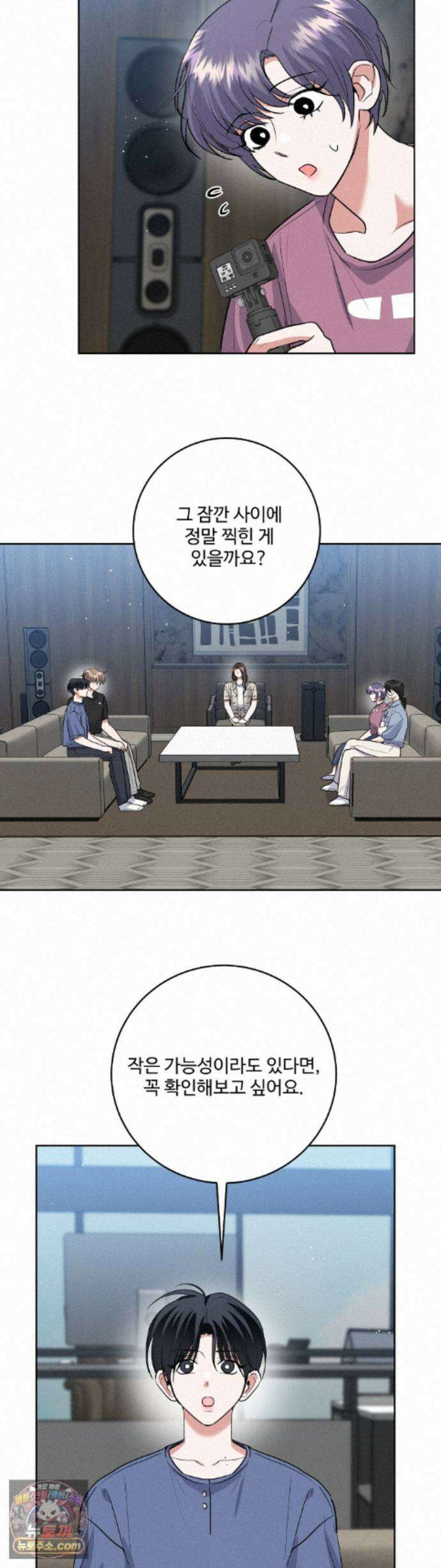 니어 앤 디어 57화 7