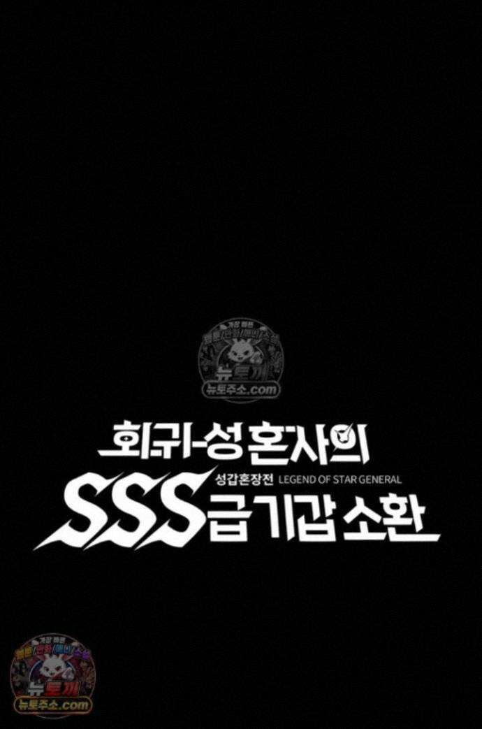 성갑혼장전-회귀 성혼사의 SSS급 기갑 소환 EP.051 성급에 오르는 날 1