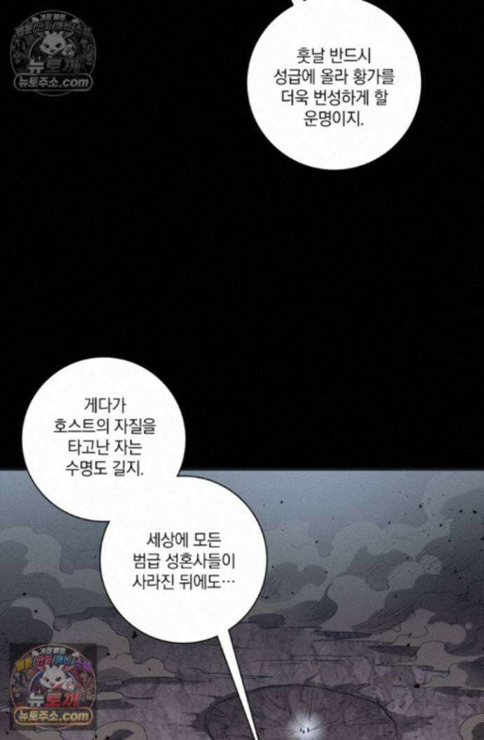 성갑혼장전-회귀 성혼사의 SSS급 기갑 소환 EP.051 성급에 오르는 날 5