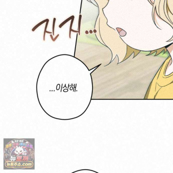 짝사랑 필승법 40화<최종화> 3