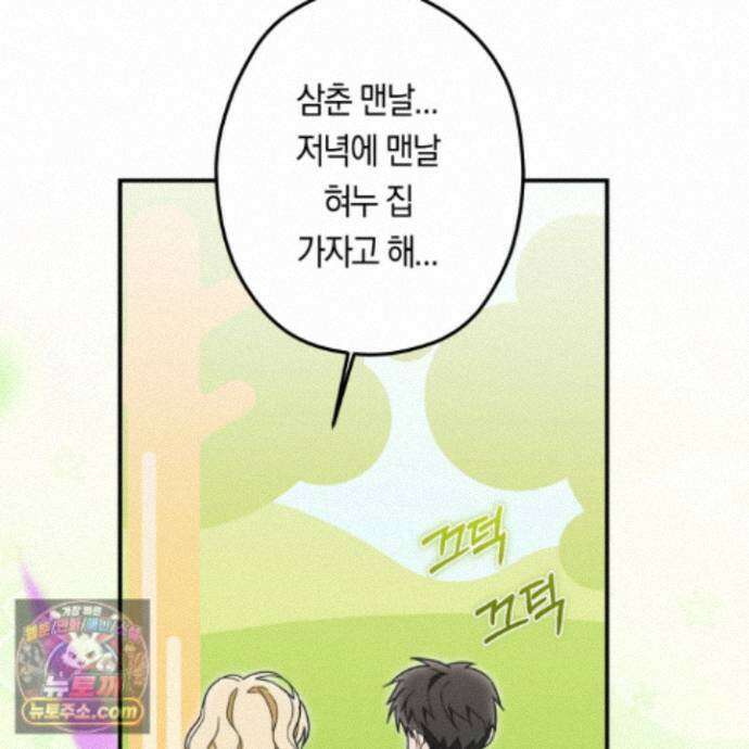 짝사랑 필승법 40화<최종화> 4