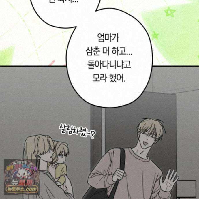 짝사랑 필승법 40화<최종화> 6
