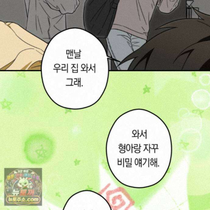 짝사랑 필승법 40화<최종화> 7