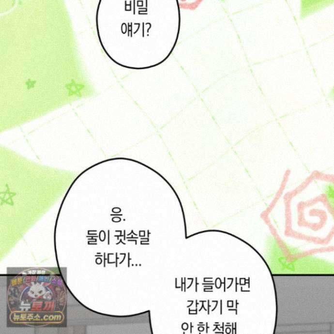 짝사랑 필승법 40화<최종화> 8