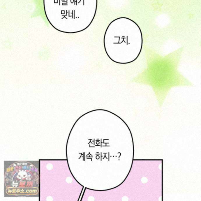 짝사랑 필승법 40화<최종화> 10