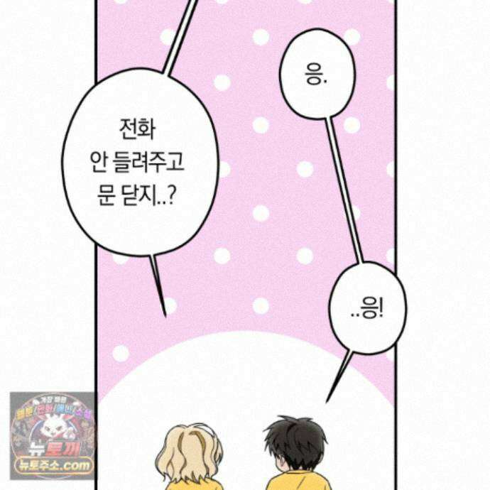 짝사랑 필승법 40화<최종화> 11