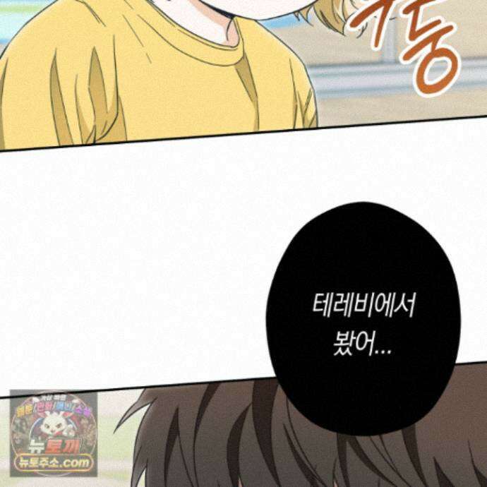 짝사랑 필승법 40화<최종화> 14
