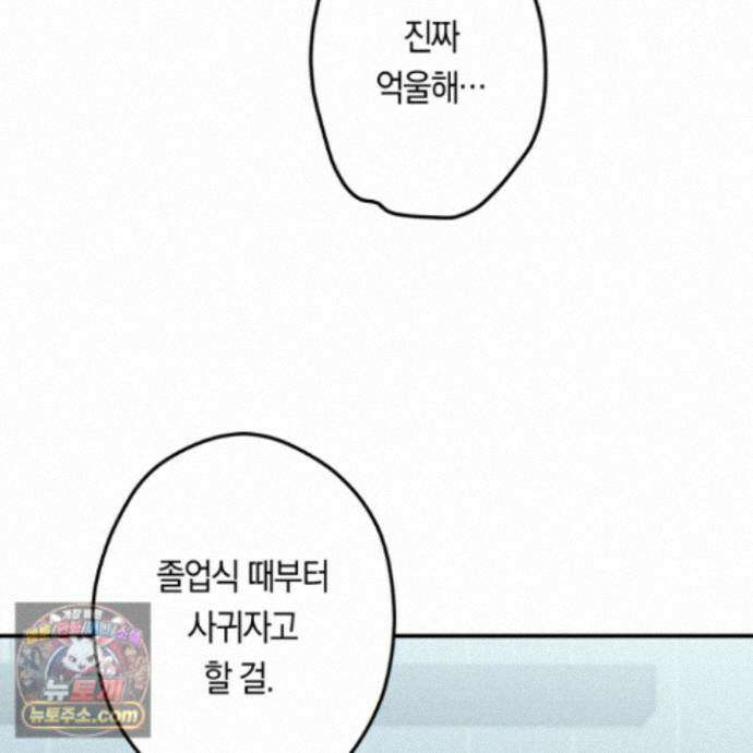 짝사랑 필승법 40화<최종화> 26