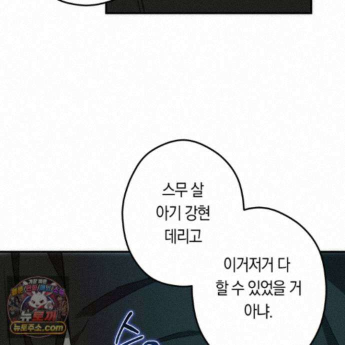 짝사랑 필승법 40화<최종화> 32
