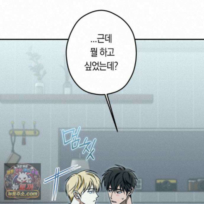 짝사랑 필승법 40화<최종화> 34