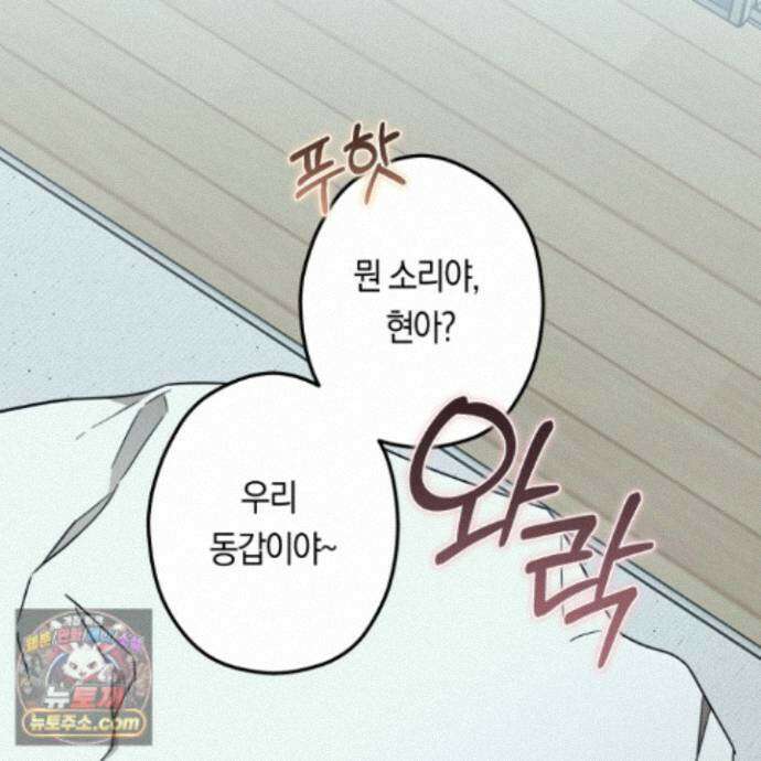 짝사랑 필승법 40화<최종화> 39