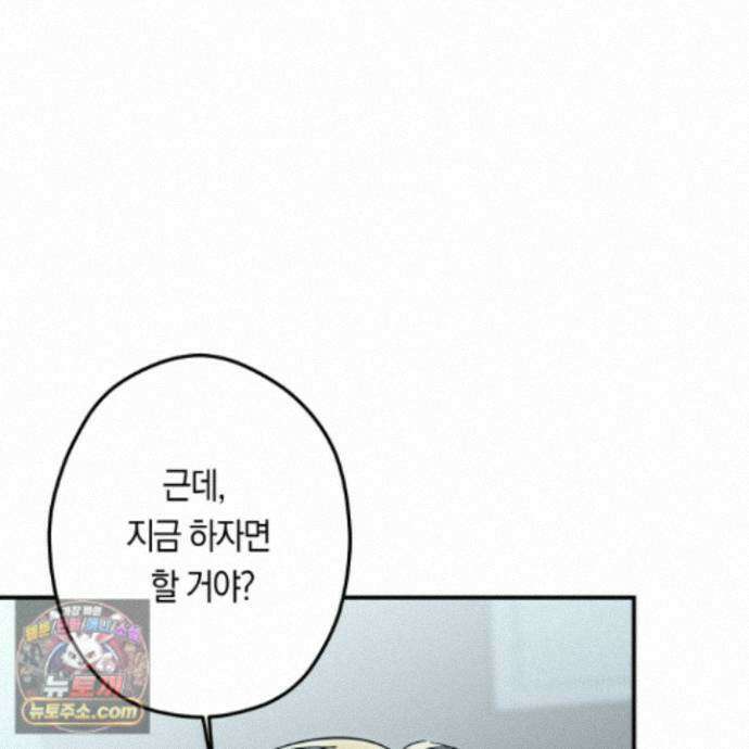 짝사랑 필승법 40화<최종화> 42