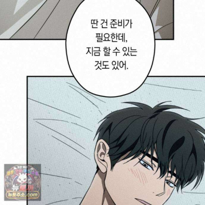 짝사랑 필승법 40화<최종화> 44