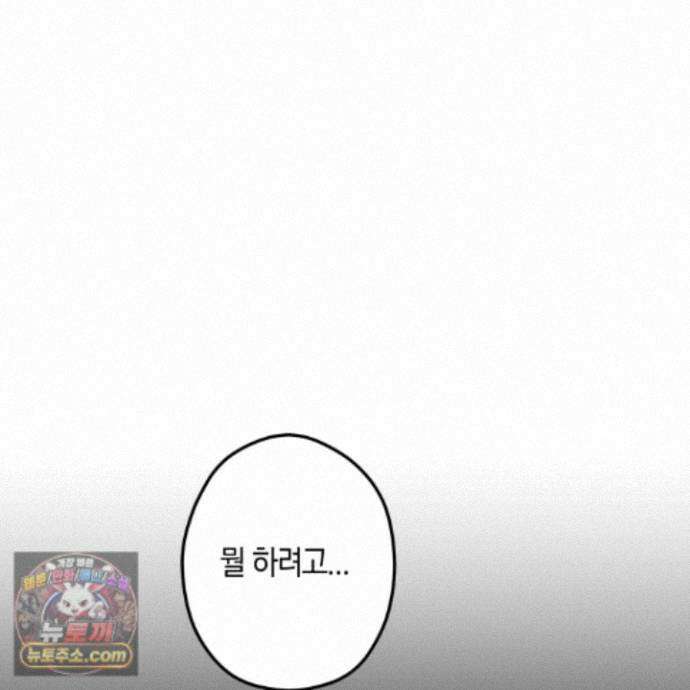 짝사랑 필승법 40화<최종화> 46