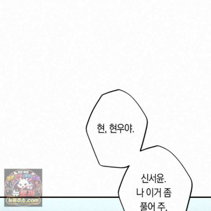 짝사랑 필승법 40화<최종화> 60