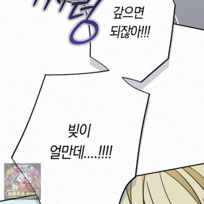 짝사랑 필승법 40화<최종화> 67