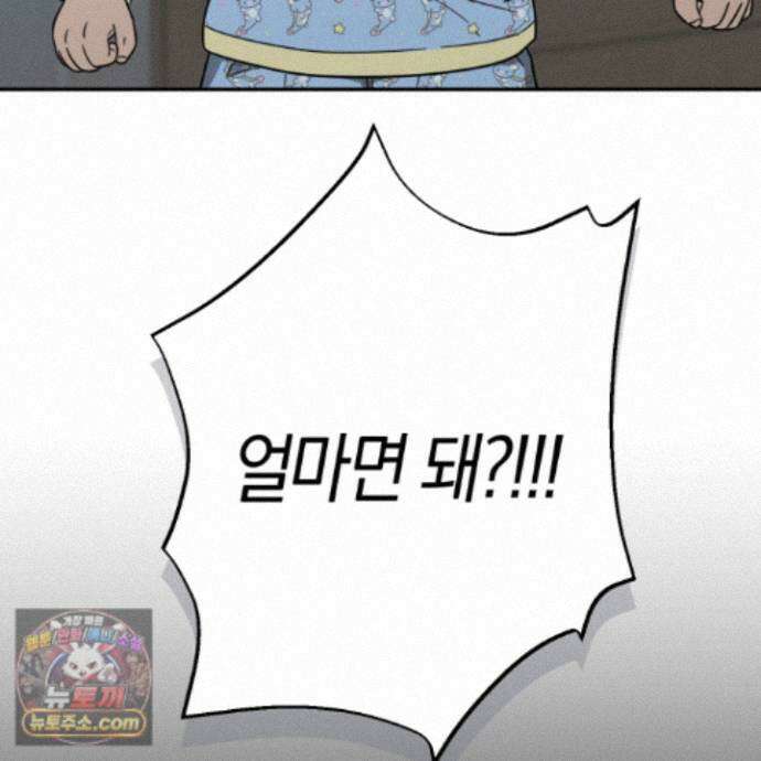 짝사랑 필승법 40화<최종화> 72