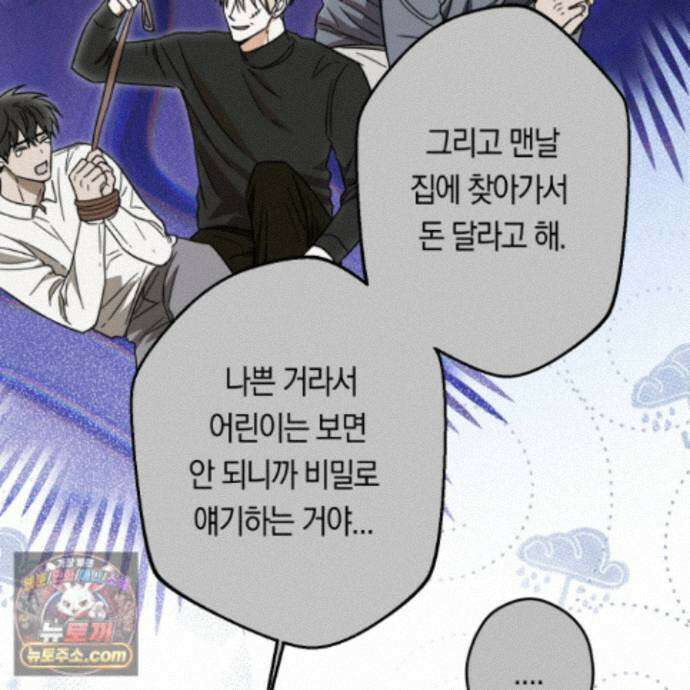짝사랑 필승법 40화<최종화> 78
