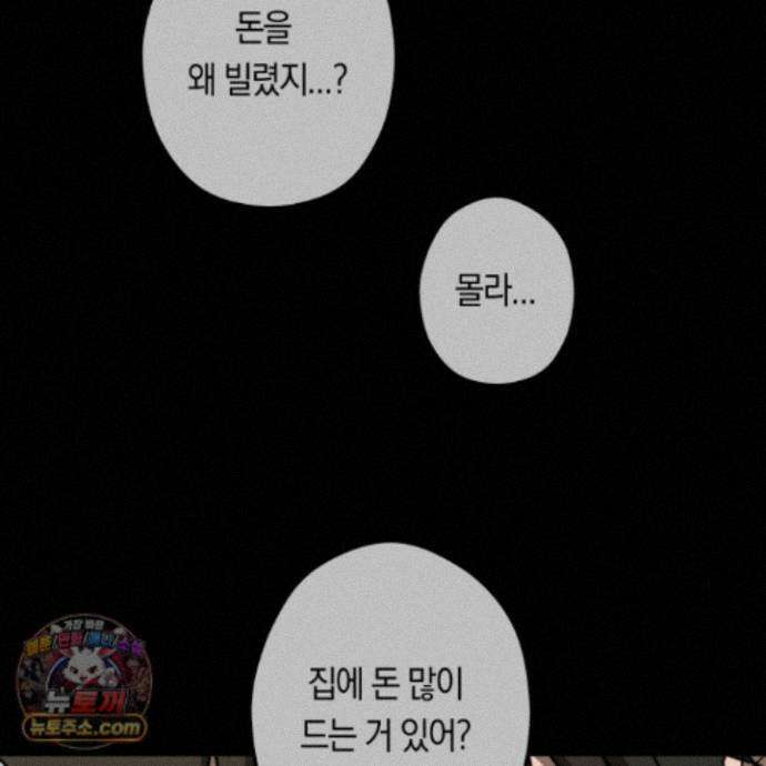 짝사랑 필승법 40화<최종화> 80