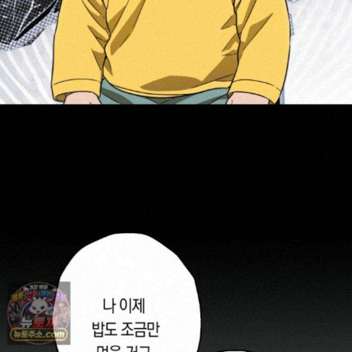 짝사랑 필승법 40화<최종화> 84
