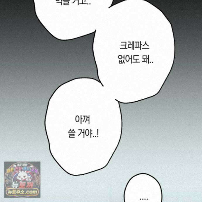 짝사랑 필승법 40화<최종화> 85