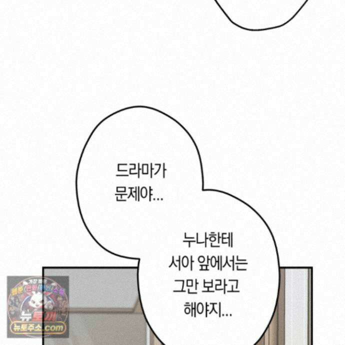 짝사랑 필승법 40화<최종화> 93