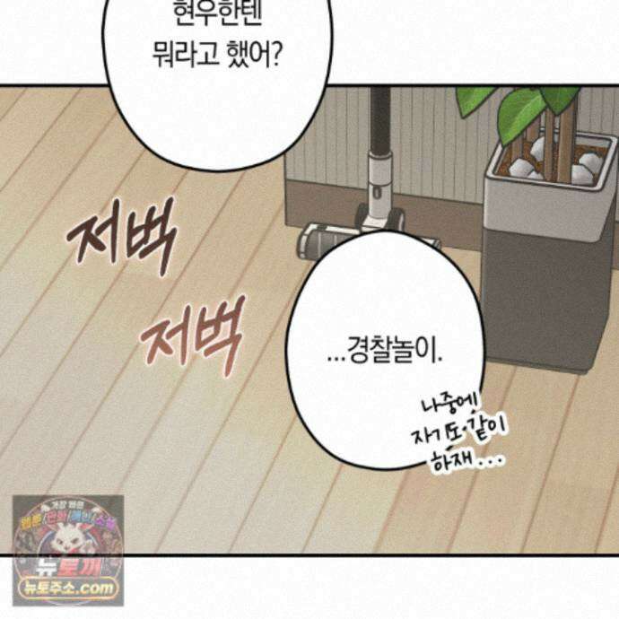 짝사랑 필승법 40화<최종화> 96
