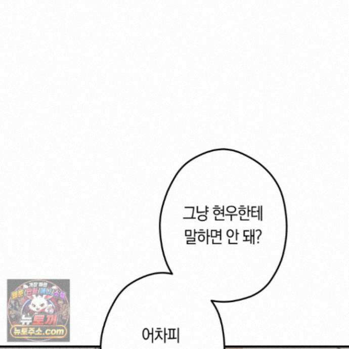 짝사랑 필승법 40화<최종화> 97