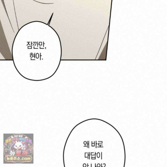 짝사랑 필승법 40화<최종화> 101