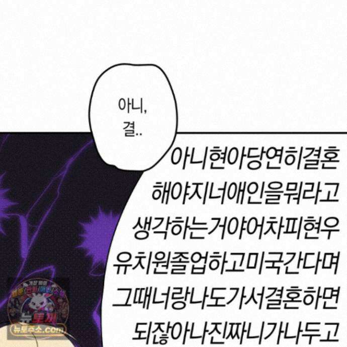 짝사랑 필승법 40화<최종화> 103