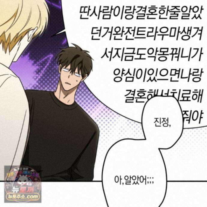 짝사랑 필승법 40화<최종화> 104