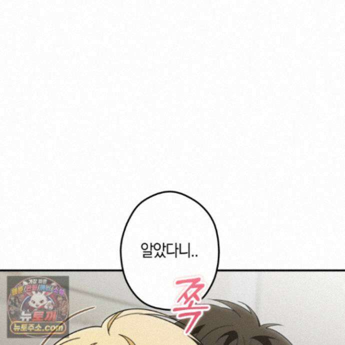 짝사랑 필승법 40화<최종화> 107