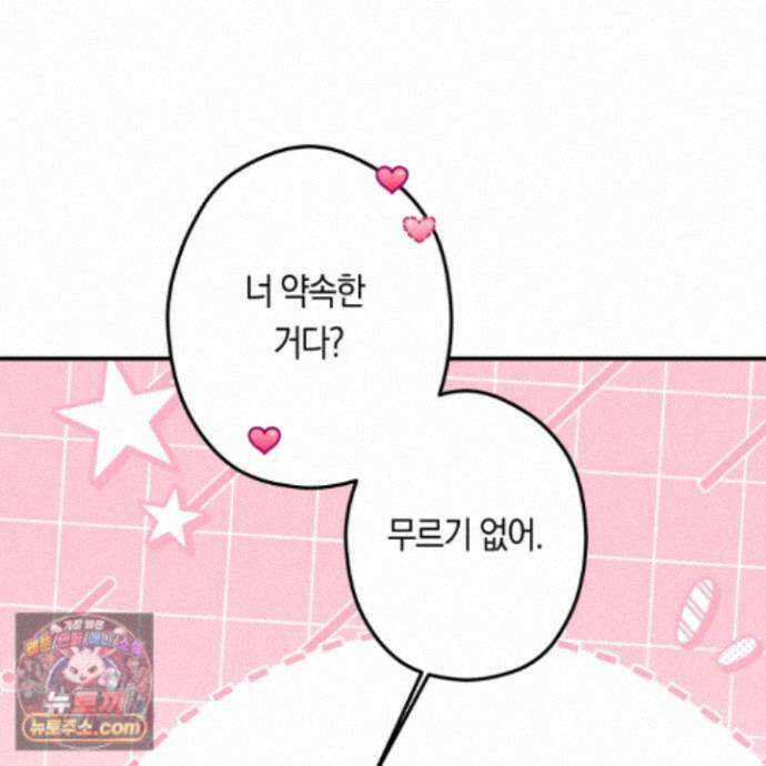 짝사랑 필승법 40화<최종화> 109