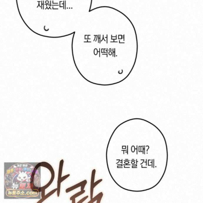 짝사랑 필승법 40화<최종화> 111