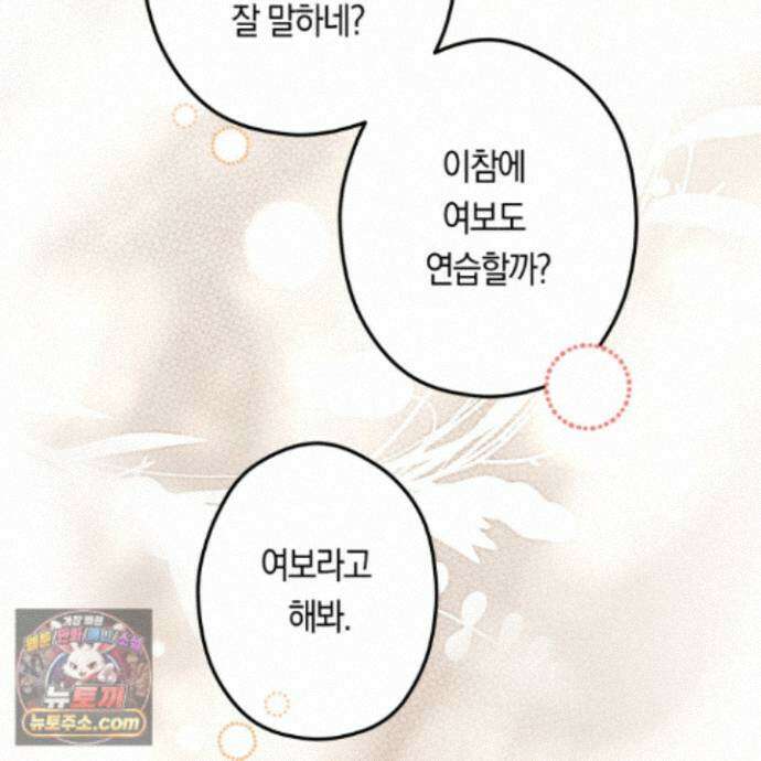 짝사랑 필승법 40화<최종화> 116