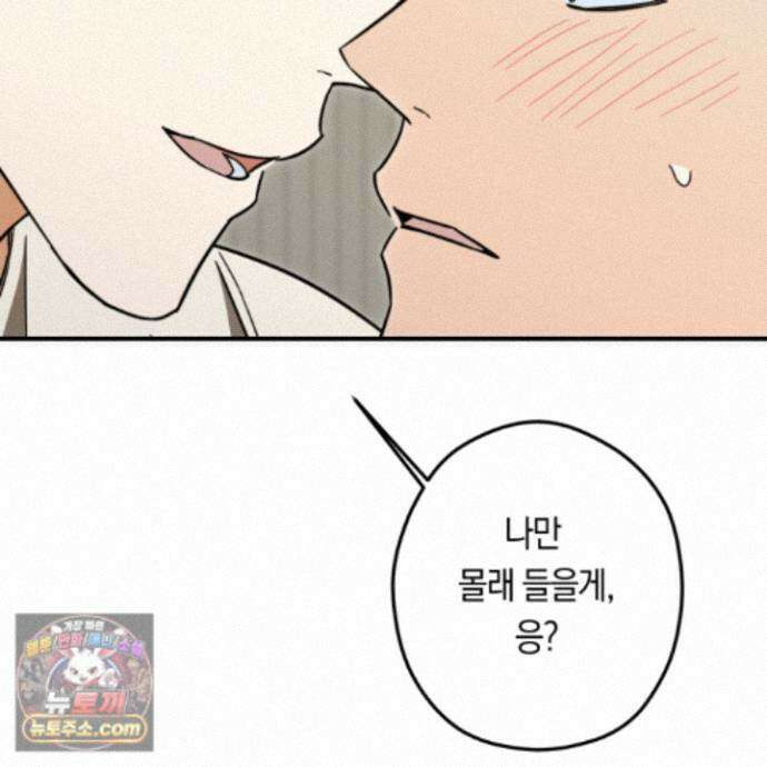 짝사랑 필승법 40화<최종화> 120