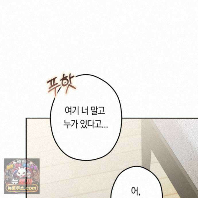 짝사랑 필승법 40화<최종화> 121