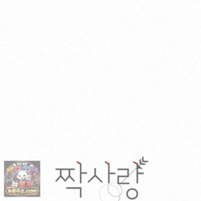 짝사랑 필승법 40화<최종화> 128
