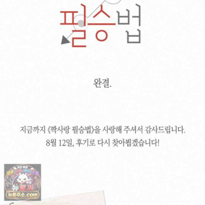 짝사랑 필승법 40화<최종화> 129