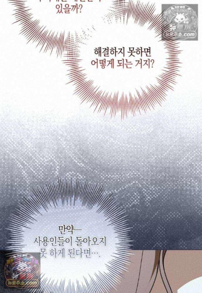 일레스톤 저택의 100가지 저주 35화 7