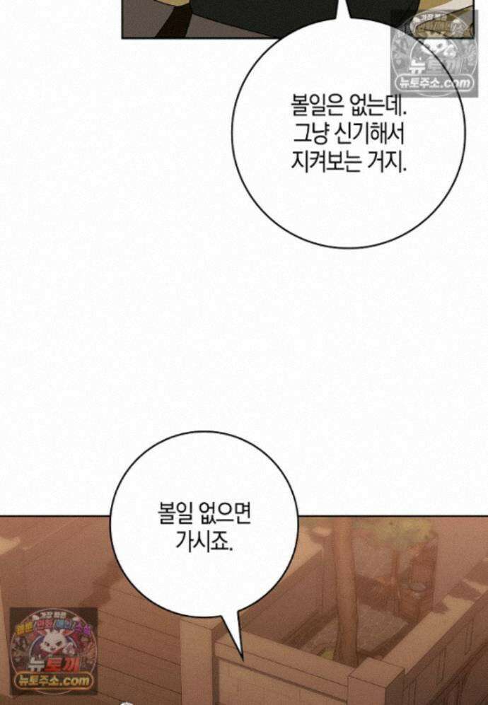 일레스톤 저택의 100가지 저주 35화 14