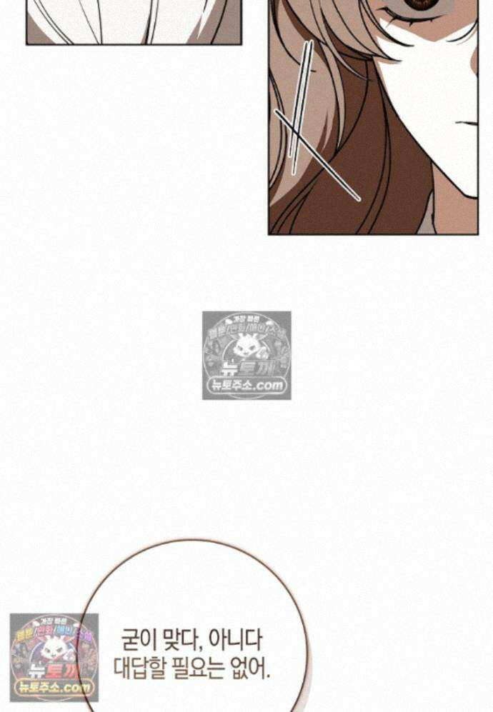 일레스톤 저택의 100가지 저주 35화 17