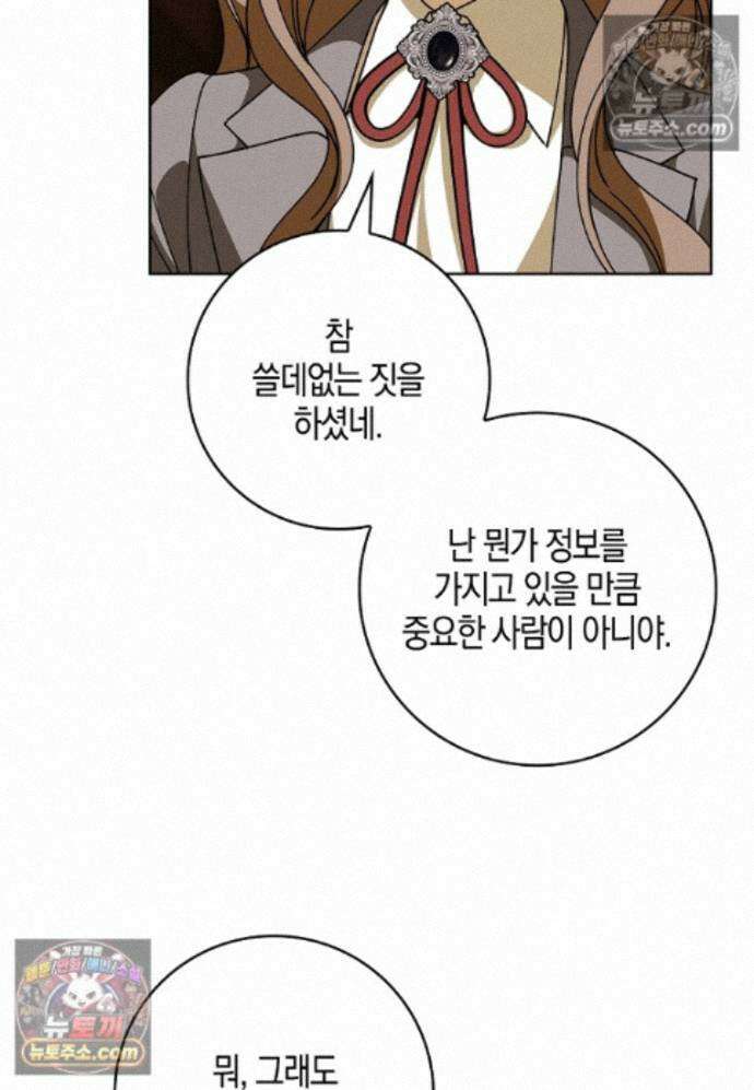 일레스톤 저택의 100가지 저주 35화 19