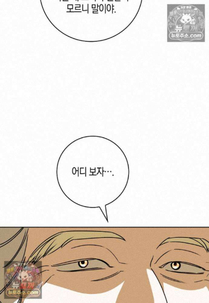 일레스톤 저택의 100가지 저주 35화 21
