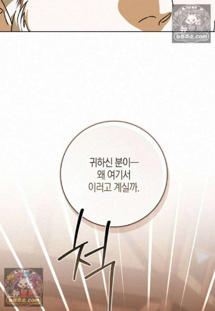 일레스톤 저택의 100가지 저주 35화 22