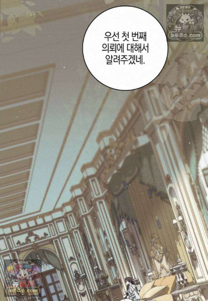 일레스톤 저택의 100가지 저주 43화 3